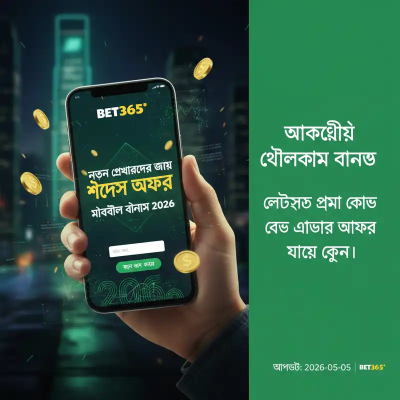 বোনাস